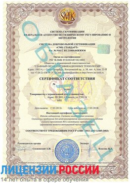 Образец сертификата соответствия Тында Сертификат ISO 13485